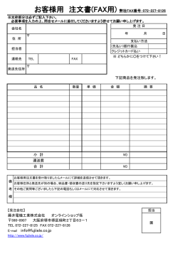お客様用 注文書 - 藤井電機工業 株式会社