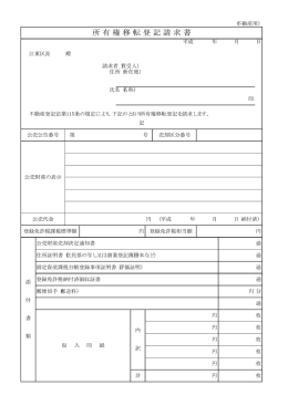 権移転登記請求書