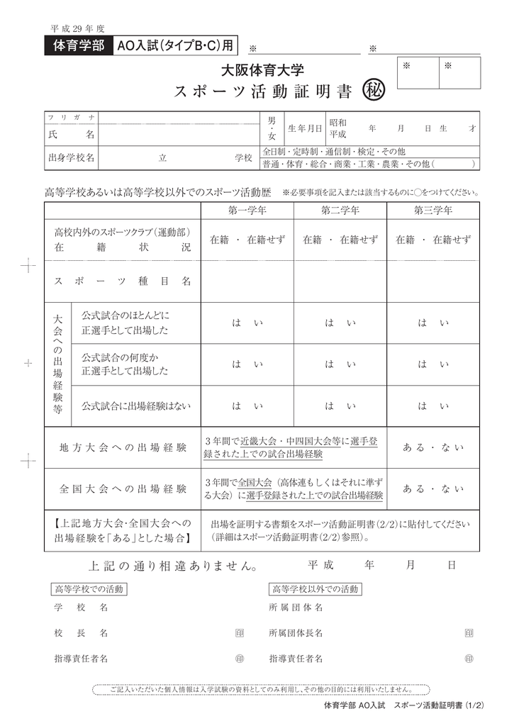 スポーツ活動証明書