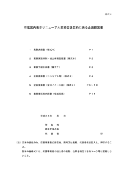 提案書様式4（PDF