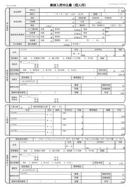 2016.7.25改定 賃貸入居申込書（個人用） （ ）号室