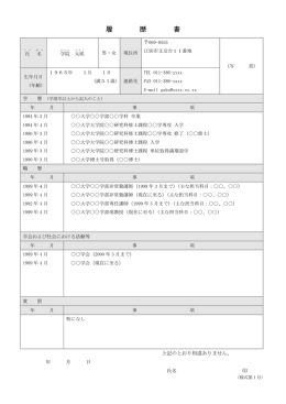 履 歴 書 - 札幌学院大学