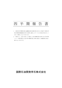 平成29年3月期 第1四半期報告書 (PDF 385KB)