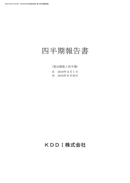 四半期報告書