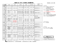 大徳サッカースポーツ少年団 8月活動予定