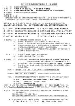 第 21 回茨城県実業団剣道大会 開催要項