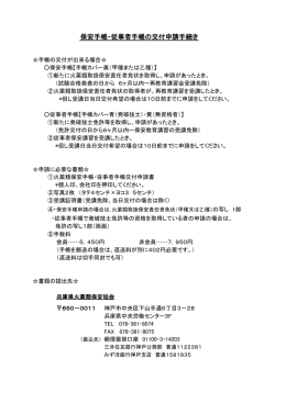 保安手帳・従事者手帳の交付申請手続き