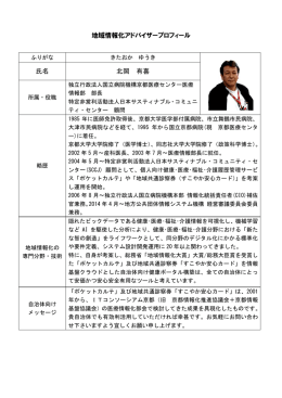 プロフィール - APPLIC(一般財団法人 全国地域情報化推進協会)