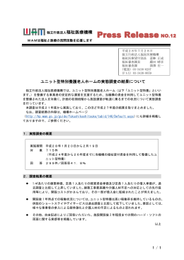 独立行政法人福祉医療機構 Press Release NO.12