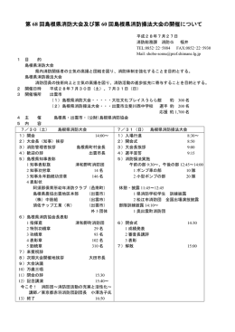 別紙（日程、概要）（113KByte） - www3.pref.shimane.jp_島根県