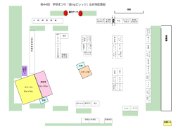 第44回伊那まつり遊ingビレッジ配置図（PDF：145KB）