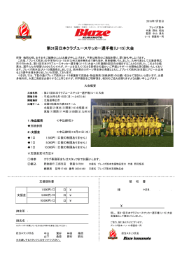 支援金のお願い - ブレイズ熊本 サッカークラブ