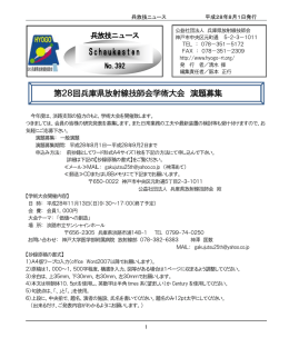 392 - 兵庫県放射線技師会