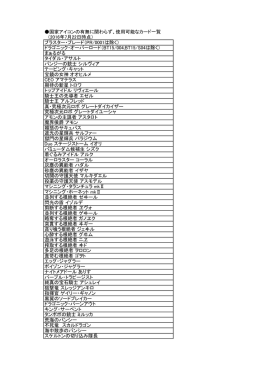 国家アイコンの有無に関わらず、使用可能なカード一覧 （2016年7月22