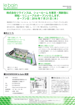 プレスリリース - le bain by RELIANCE