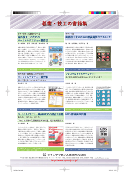 クインテッセンスのおすすめ書籍