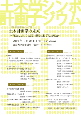 土木計画学の未来 - 土木学会 委員会サイト