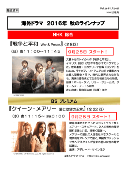 海外ドラマ 2016年 秋のラインナップ