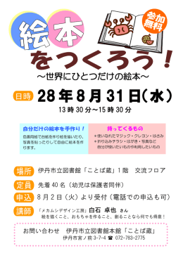 「絵本をつくろう！」チラシ（PDF：226.6KB）