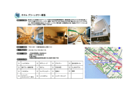 ホテルグリーンタワー幕張