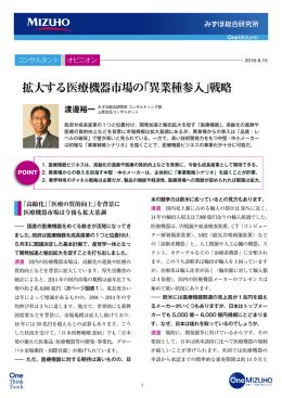 拡大する医療機器市場の｢異業種参入｣戦略