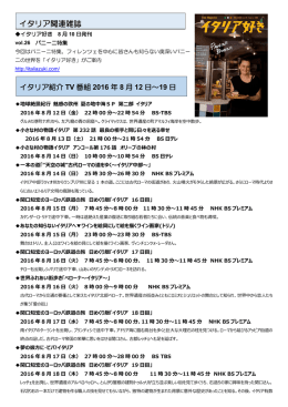 その他8月12日～19日のTV番組詳細はこちらからをご覧ください