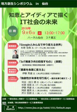 知恵とアイディアで描く IT社会の未来