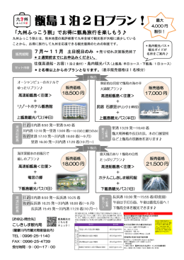 甑島 1 泊 2 日プラン！