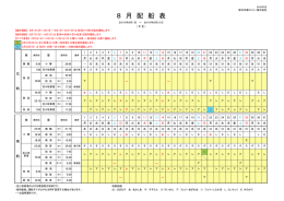 8 月 配 船 表 - 新日本海フェリー