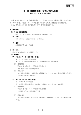 CIR（国際交流員）サマンサさん帰国 ）サマンサさん帰国
