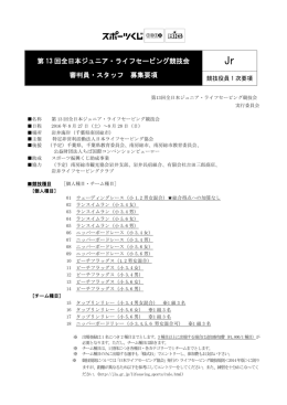 (審判員) 2016ジュニア 審判員1次要項