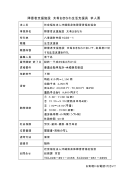 生活支援員 - 沖縄県身体障害者福祉協会