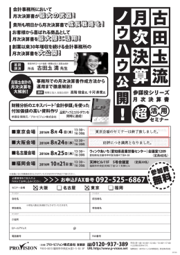 古 田 圡 流 月 次 決 算