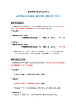 雇用保険の改正のお知らせ 支給率の引上げ 賃金日額の上限額
