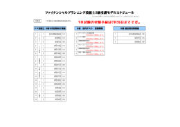 試験までのモデルスケジュール