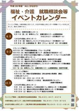 ALLかながわイベントカレンダー