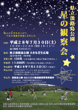 星 の 観 察 会 星 の 観 察 会
