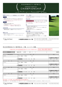 川崎市民ゴルフ選手権大会 - 東急ゴルフリゾート TOKYU GOLF RESORT