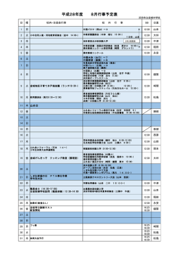 平成28年8月