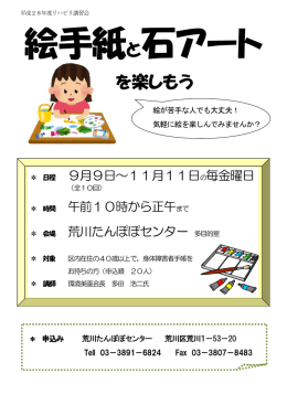 絵手紙と石アートを楽しもう