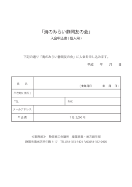 「海のみらい静岡友の会」