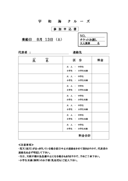 宇 和 海 ク ル ー ズ 乗船日 8月 13日 （土）