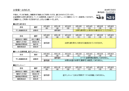 お客様へお知らせ - 株式会社ファイブスター