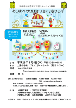 光る影絵と 人形劇 「おたまじゃくし海へいく!!」