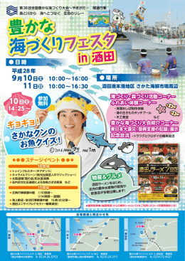 フェスタ - 第36回全国豊かな海づくり大会