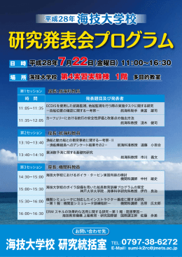 海技大学校研究発表ポスター