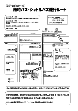 シャトルバス・駐車場について