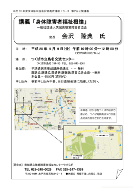 手話通訳者Ⅰコース公開講義のお知らせ - 茨城県立聴覚障害者センター