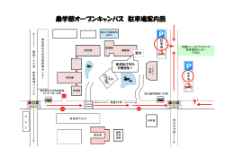 駐車場の案内について
