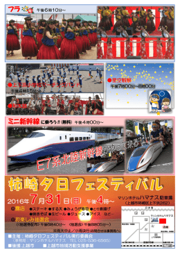 夕日フェスティバル - 柿崎上下浜温泉 マリンホテル ハマナス